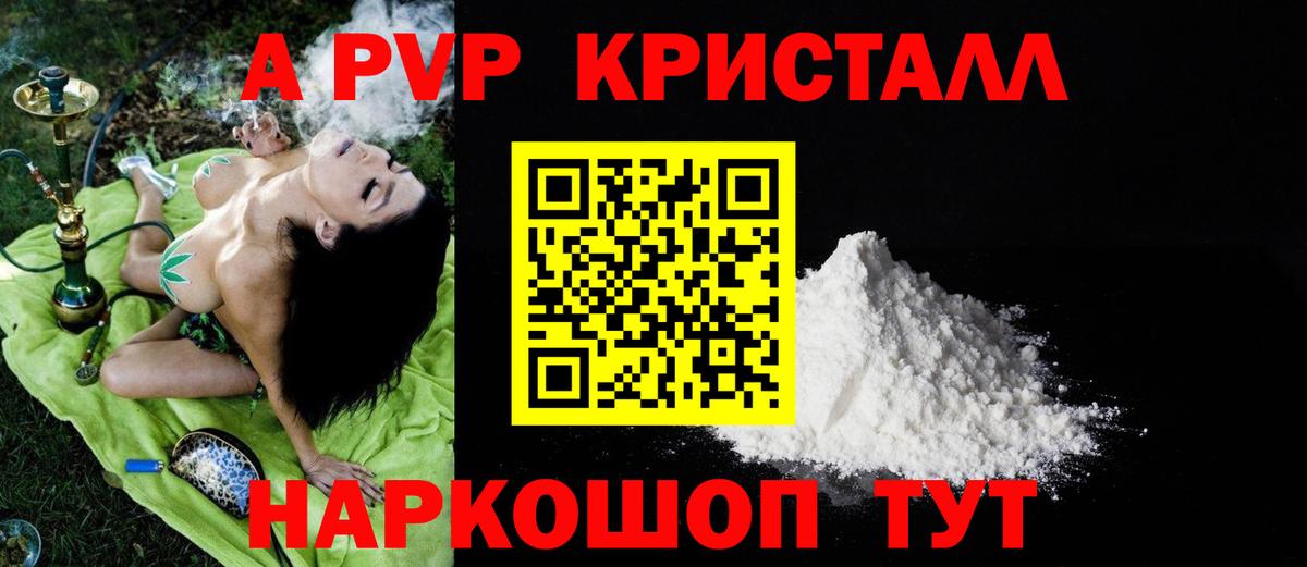 Alpha PVP кристаллы Бердск