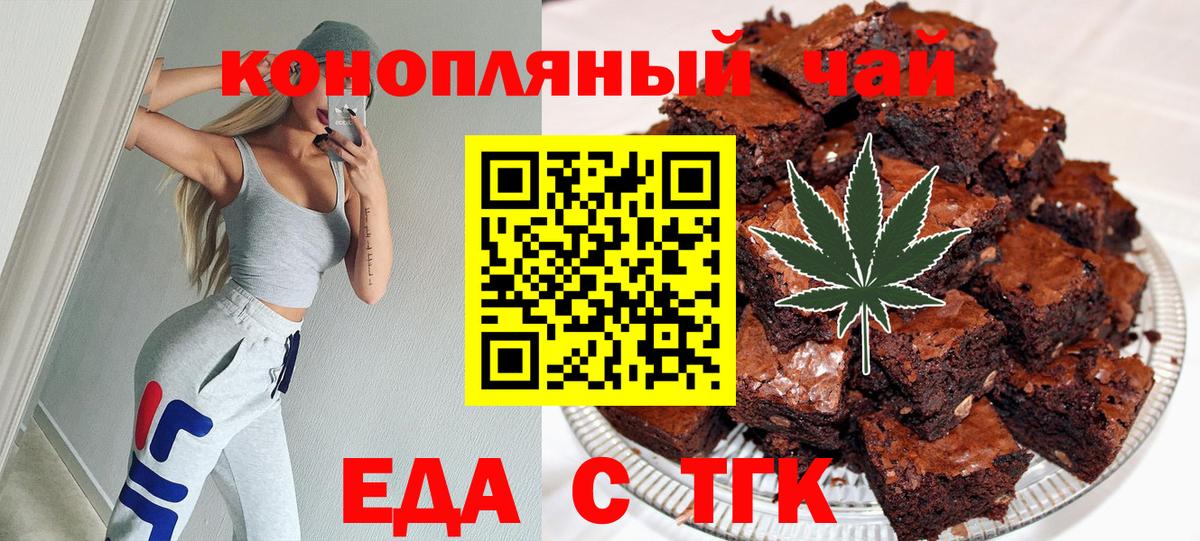Печенье с ТГК марихуана  Вход с VPN  Бердск 