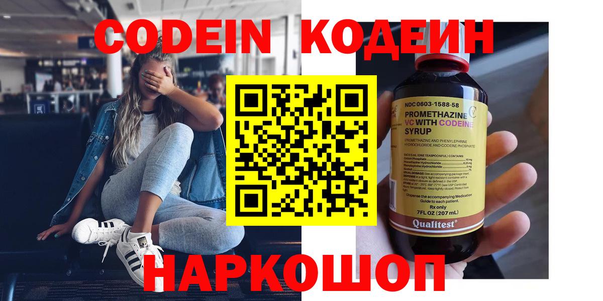 Кодеин напиток Lean (лин)  Вход с VPN  Codein напиток Lean (лин)  Бердск 