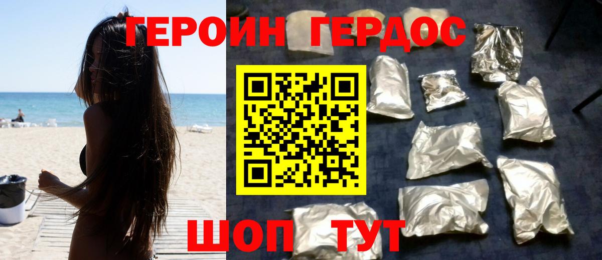 ГЕРОИН VHQ Бердск