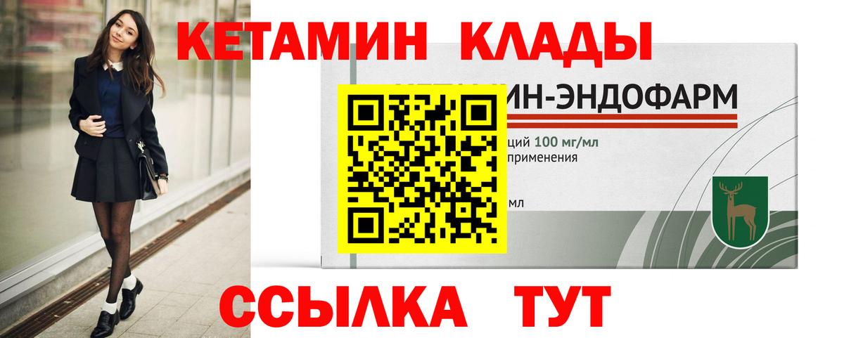 КЕТАМИН VHQ Бердск