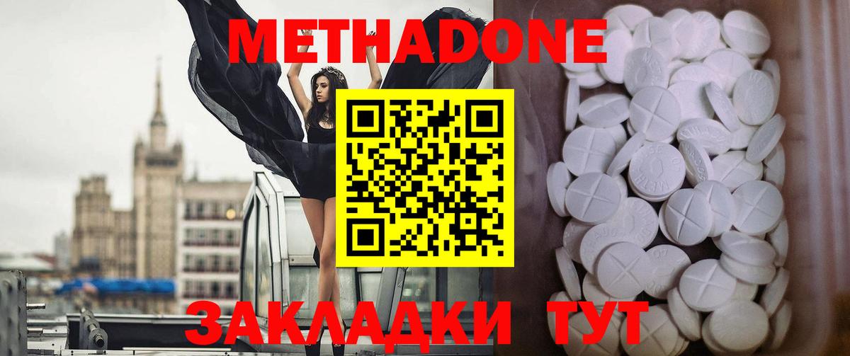 Метадон кристалл  Вход с VPN  Бердск 