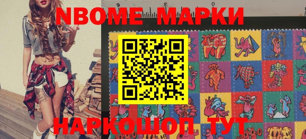 Марки N-bome 1,8мг  Марки N-bome 1,8мг  Вход с VPN  Марки 25I-NBOMe  Бердск 
