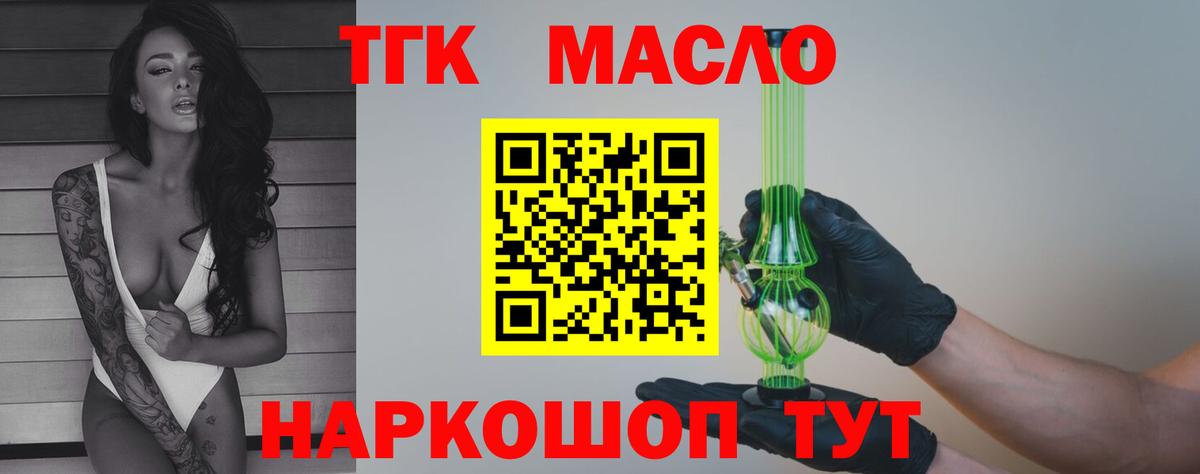 Дистиллят ТГК вейп с тгк Бердск